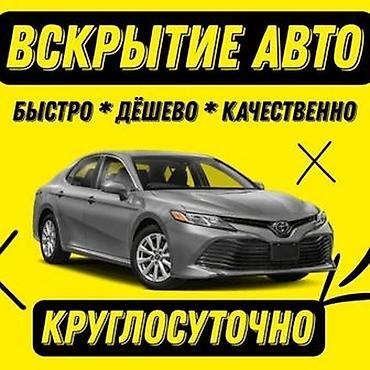 smart key: 1.	Восстановление автомобильных ключей 	2.	Изготовление утерянных авто — 3
