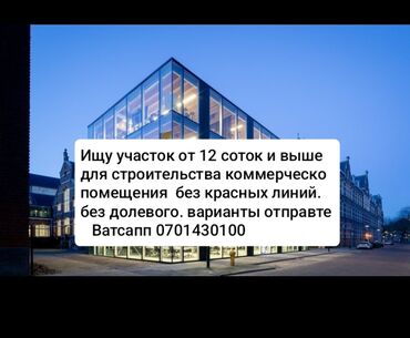 участок продаю бишкек: 12 соток Электричество, Водопровод, Канализация