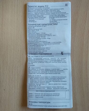 Termostatlar: Termostat. Boyler, otopleniye, hovuz və digər maye istifadə edilən — 8