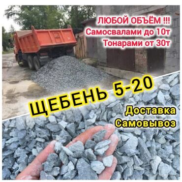 Грунт: Для фундамента, В тоннах, Зил портер, Камаз, Хово