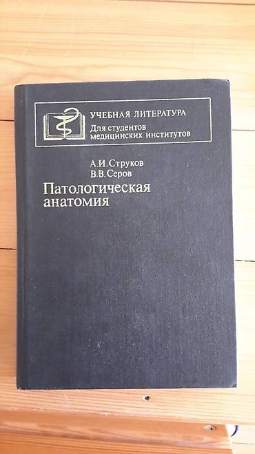 для охоты: Фундаментальные учебники для студентов медицинских вузов — 6