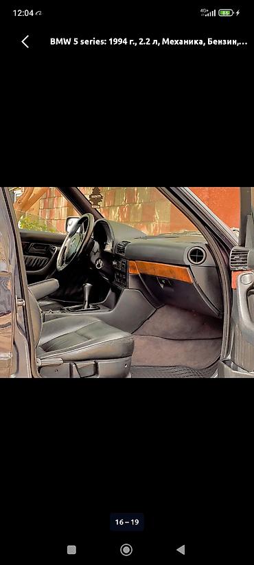 трекер авто: BMW 5 series: 1994 г., 3 л, Механика, Бензин, Универсал — 10