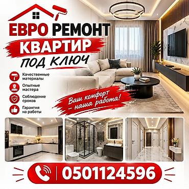 Евроремонт квартир «под ключ» Что делаем: - Полный комплекс