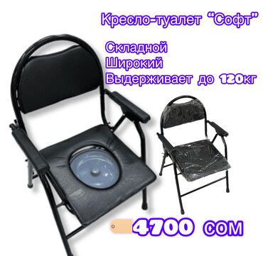 Ходунки, костыли, трости, роллаторы: Кресло-туалет, стул-туалет, биотуалет, биотуалет для больных
