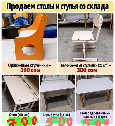 детский столы: Столы и стулья со склада - Оранжевые стульчики — 300 сом. - — 1