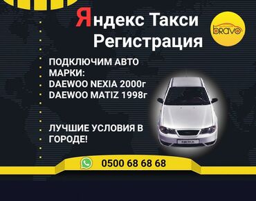 Яндекс,таксопарк,регистрация.низкая,комиссия,работа,яндекс go,высокий