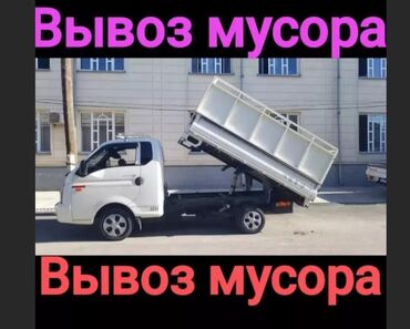 hyundai porter бортовой: Вывоз строй мусора, По городу, с грузчиком