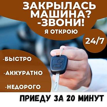 СТО, ремонт транспорта: Услуги автоэлектрика, Изготовление систем автомобиля, Ремонт деталей автомобиля, с выездом — 2
