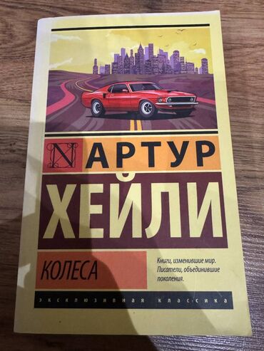 куплю гантели бу: Rus dilində təzə və işlənmiş kitablar. Kitabların hər biri 5 azndir