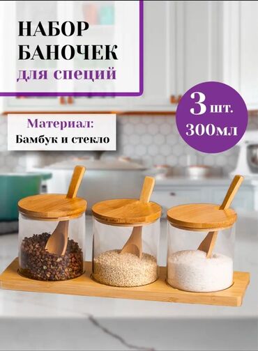 бамбуковая мантоварка: Набор баночек для специй абсолютно новый, качество отличное