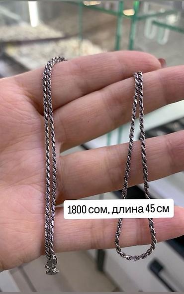 чынжырлар: Цепочка «верёвка» из серебра. - Плетение: скрученное (rope) — 1