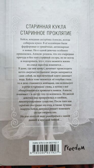 Художественная литература: Продаю прочитанные книги! Состояние среднее, все книги читанные. Не — 13