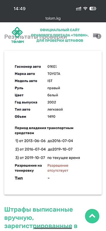 тоиота ист: Toyota Ist: 2002 г., 1.5 л, Автомат, Бензин, Хэтчбэк — 10