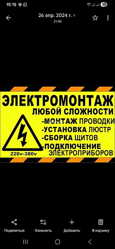 samsung galaxy a72: Электрик | Электромонтажные работы Больше 6 лет опыта — 1