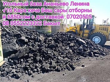 туалетный столик с зеркалом бишкек: Уголь «Кара кечe» и «Беш сары» отборный. Угольная база: Ананьево, ул — 1