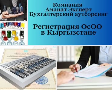 чп анта бишкек что это: Бухгалтердик кызматтар | Бухгалтердик эсепти жүргүзүү, Консультация, Юридикалык жактарды жоюу