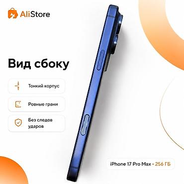 17 pro цена бишкек: IPhone 17 Pro Max, Б/у, 256 ГБ, Синий, Чехол, В рассрочку, 100 % — 3