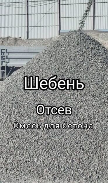 пигменты для бетона: Щебень и отсев — это универсальный строительный материал, который