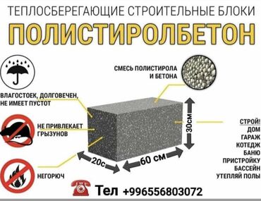 Строительный кирпич: Полистробетон на заказ