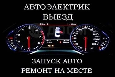 переплетная машинка: Автоэлектрик с выездом на место поломки ! Ремонт стартеров и