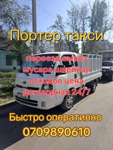агроволокно рулон цена бишкек: Портер такси — грузовые перевозки на малотоннажном бортовом автомобиле