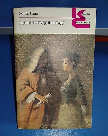 Художественная литература: Заголовок: Художественные книги — по 2 AZN Описание: Продаются книги — 6