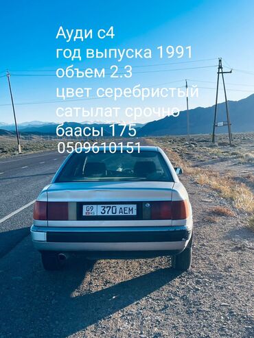 ауди с4 радиятор: Audi 100: 1991 г., 2.3 л, Механика, Бензин, Седан