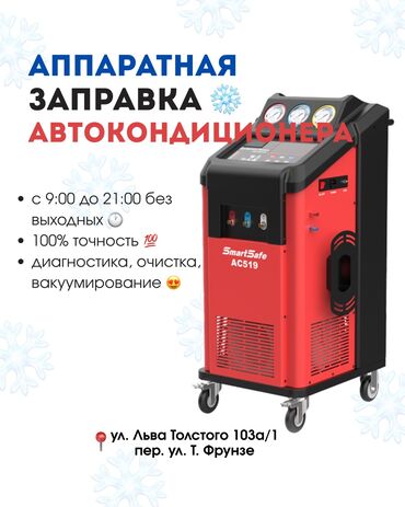 СТО, ремонт транспорта: Заправка автокондиционера на профессиональном оборудовании. Проводим