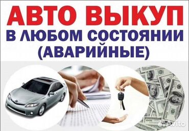 машина на обмен с доплатой: Скупка авто. Срочный выкуп автомобилей в любом состоянии - Выкуп