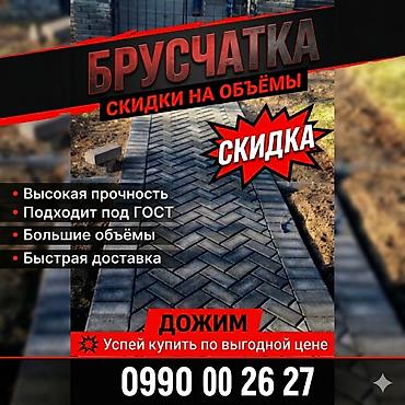 Брусчатка кирпич: Брусчатка кирпич, Другое применение, Бетонная, Прессованная, Новый, Гарантия, Укладка — 2
