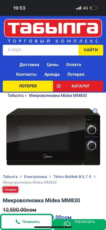 микроволновке: Микроволновка, Б/у, Платная доставка, Самовывоз