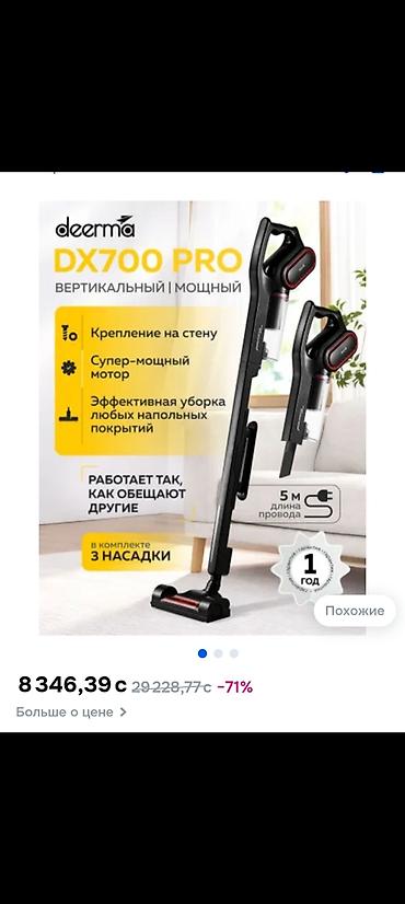 deerma: Вертикальный пылесос Deerma DX700 Pro - Мощный мотор 650 Вт - — 1