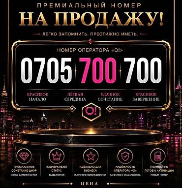 монитор компа: Премиальный мобильный номер оператора «O!» — 0705 700 700 Ключевые — 1