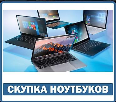 xeon e3 1270v2: Принимаем ноутбуки любых марок и моделей: - офисные, игровые — 1