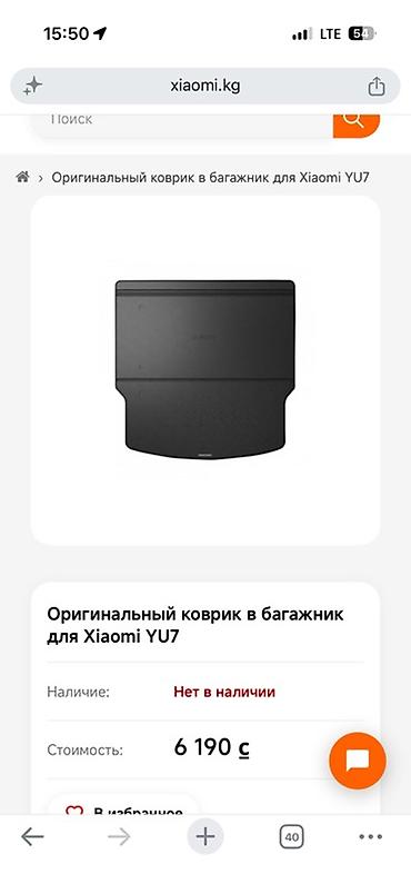 коврик степ: Оригинальный коврик в багажник для Xiaomi YU7 (TPE, двусторонний) - — 1