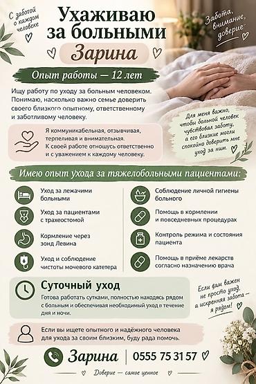 работа администратора: Сиделка - Женщина, Больше 6 лет опыта, Полный рабочий день — 1