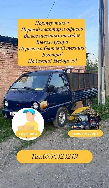 Заказать Хендай портер, Вывоз бытового мусора, C грузчиком