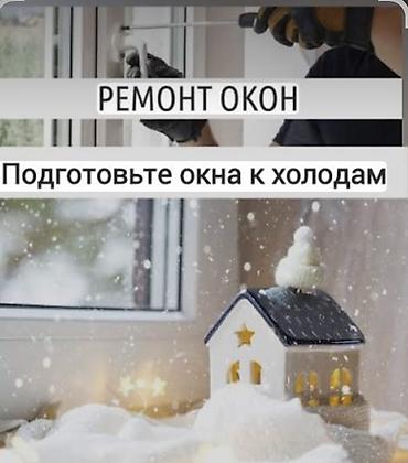 Окно, Дверь, Замок: Установка, Ремонт, Реставрация, Бесплатный выезд