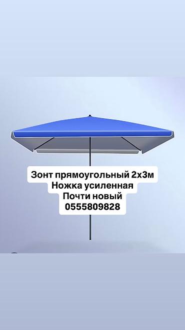 зонты: Прямоугольный уличный зонт 2×3 м. - Форма купола: прямоугольная — 1