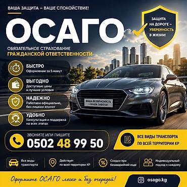 кол саатар: ОСАГО — обязательное страхование гражданской ответственности — 1