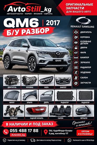 задний амортизатор киа рио 4: Оригинальные автозапчасти Renault Samsung QM6 (2017) — разбор — 1