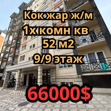 сдаю квартиру жм кок жар: 1 комната, 52 м², Элитка, 9 этаж, Евроремонт