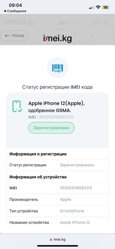 iphone 7 128gb бишкек бу: IPhone 12, Колдонулган, 64 ГБ, Jet Black, Каптама, Куту, 76 %