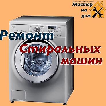 прессостат: Ремонт стиральных машин (фронтальная загрузка) выезд по городу 300 сом — 1