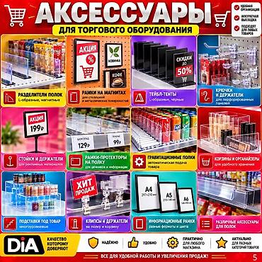 ценникодержатель купить: Аксессуары для магазинов — всё для удобной, аккуратной выкладки — 9