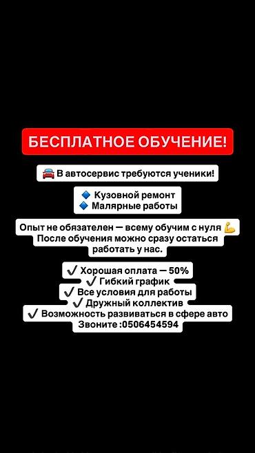 Бесплатное обучение в автосервисе: требуются ученики. Направления: -
