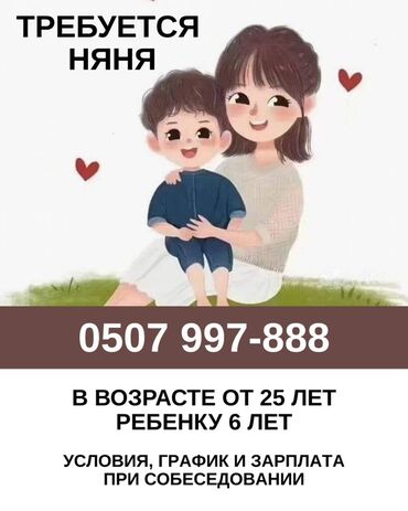 частный детский сад мир детства: Предлагаются услуги няни для ребенка в возрасте 6 лет. Требования к