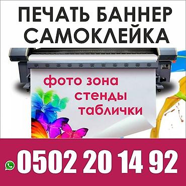 Печать: Услуги печати и рекламы. - Печать баннеров: яркие, стойкие к погоде — 3