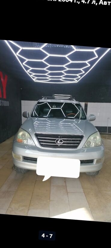 спец машина: Lexus GX: 2004 г., 4.7 л, Автомат, Бензин, Внедорожник