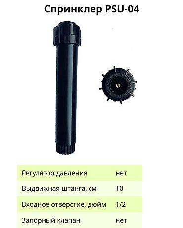 Другие системы полива: Форсунка регулируются и радиус ее полива составляет 3,7 метра. модели — 8